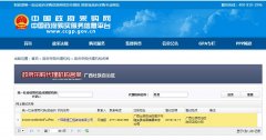 中國(guó)政府采購(gòu)網(wǎng)代理機(jī)構(gòu)登記