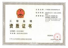 房建、市政、通信監(jiān)理乙級證書
