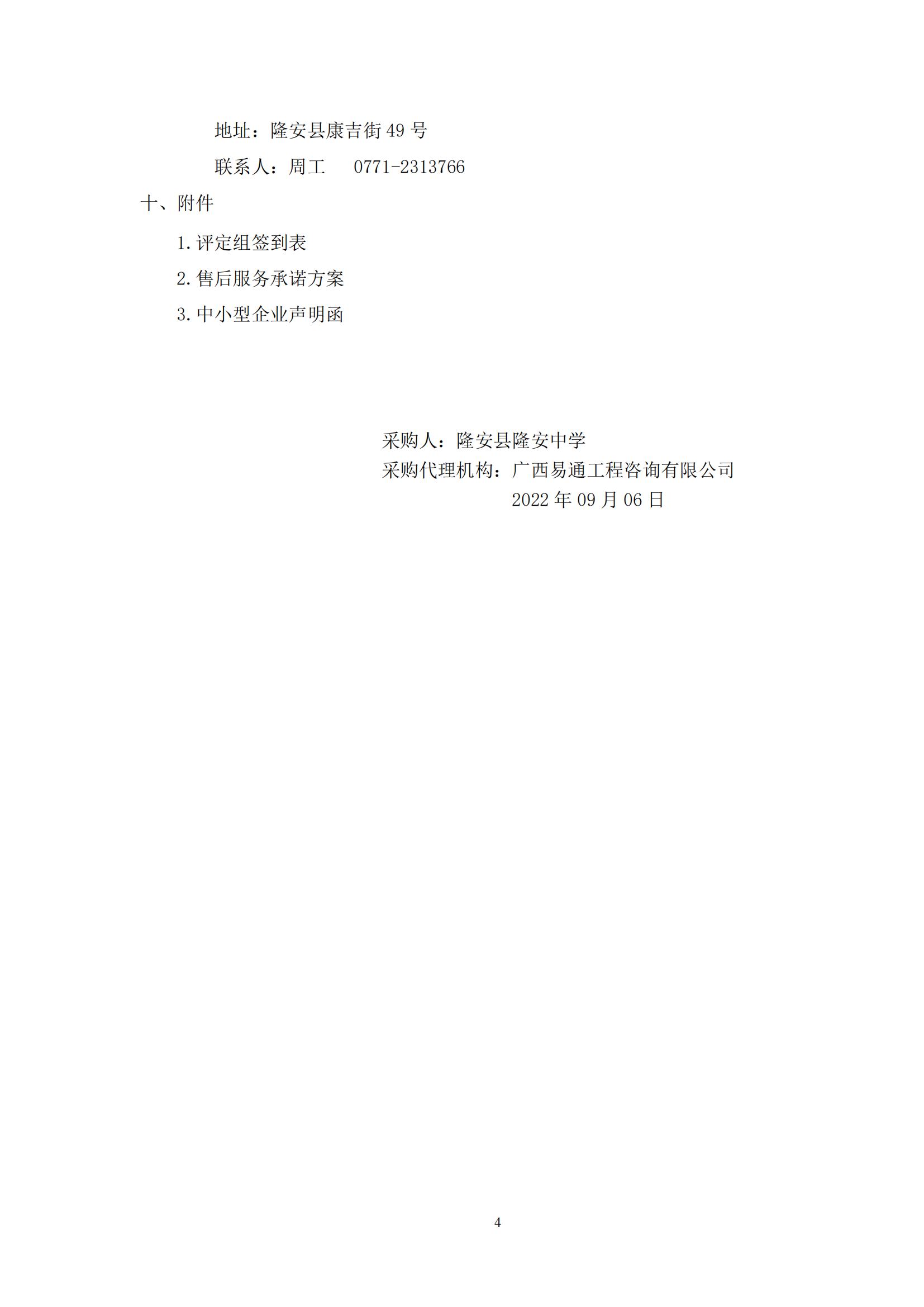 廣西易通工程咨詢(xún)有限公司關(guān)于隆安縣隆安中學(xué)校服供應(yīng)商遴選成交結(jié)果公示_03.jpg