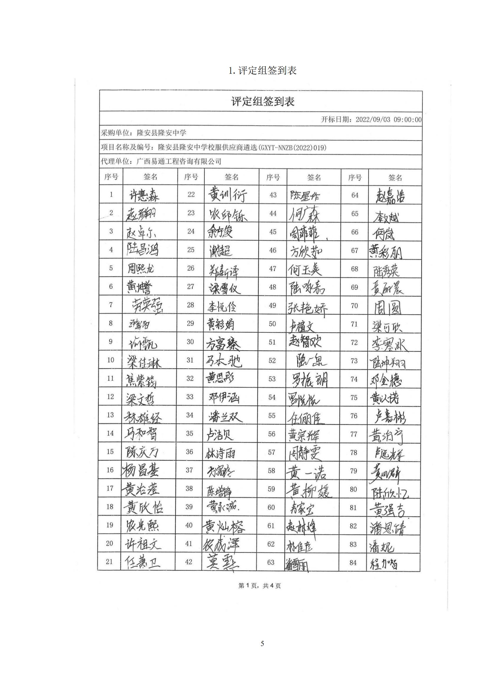 廣西易通工程咨詢(xún)有限公司關(guān)于隆安縣隆安中學(xué)校服供應(yīng)商遴選成交結(jié)果公示_04.jpg