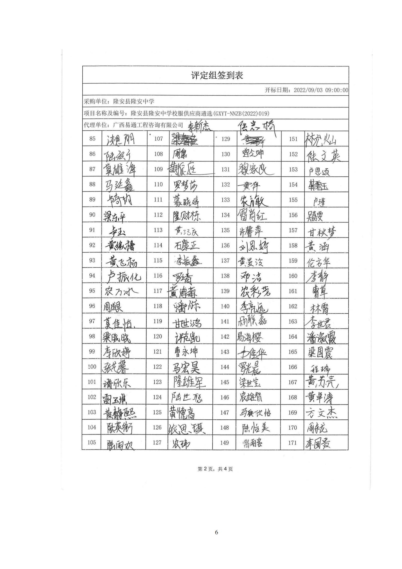 廣西易通工程咨詢(xún)有限公司關(guān)于隆安縣隆安中學(xué)校服供應(yīng)商遴選成交結(jié)果公示_05.jpg
