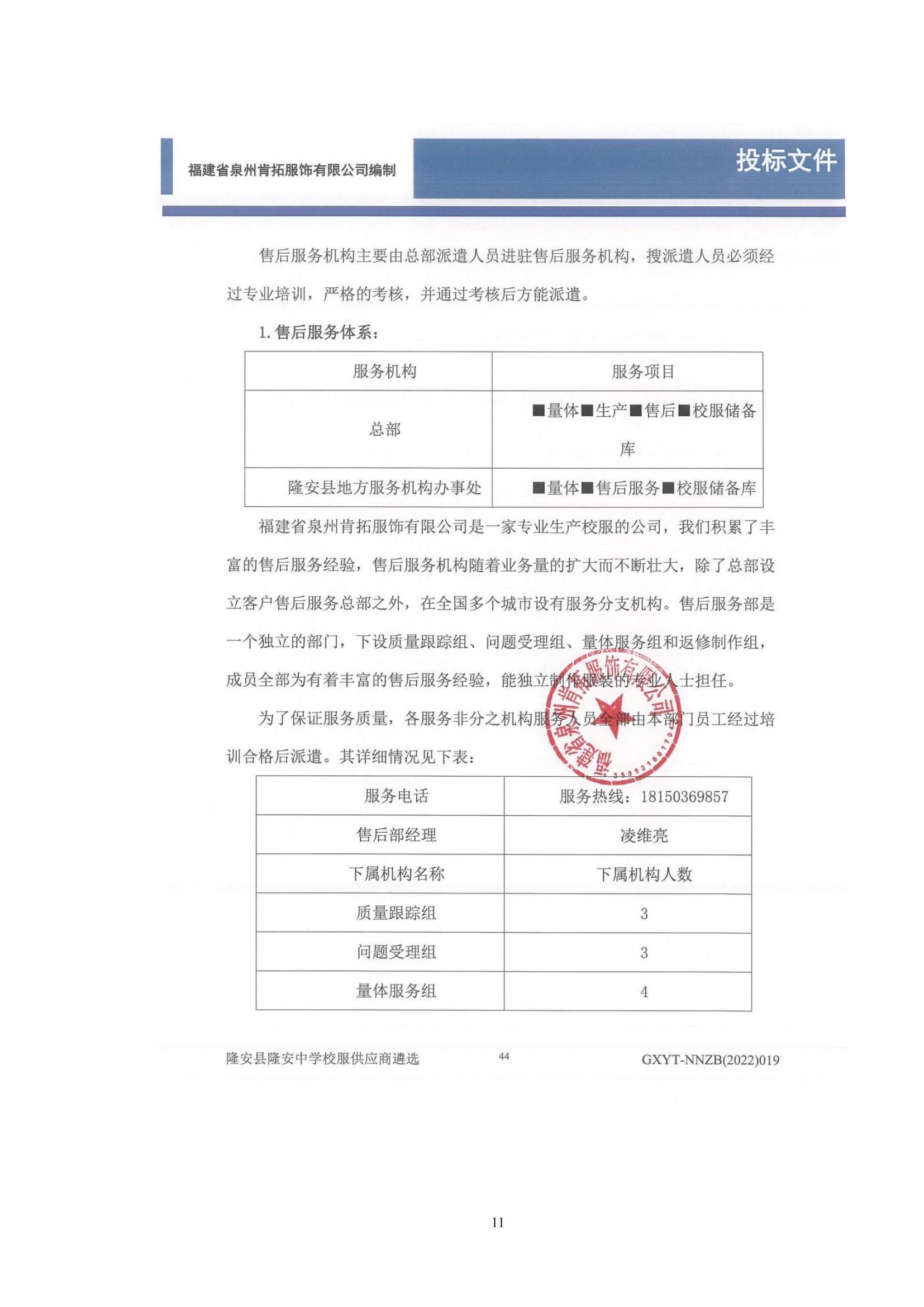 廣西易通工程咨詢(xún)有限公司關(guān)于隆安縣隆安中學(xué)校服供應(yīng)商遴選成交結(jié)果公示_10.jpg