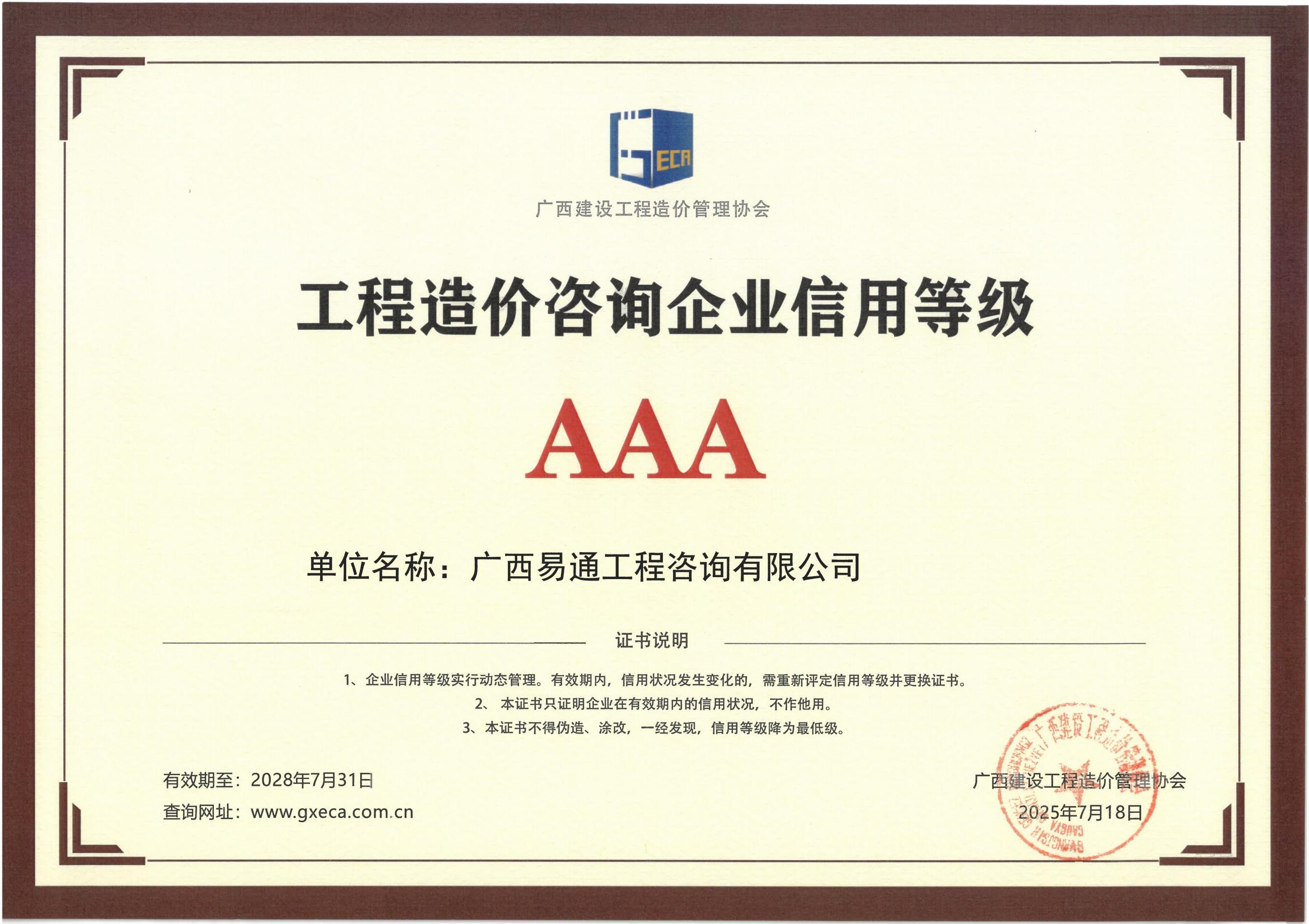 工程造價咨詢企業(yè)信用等級