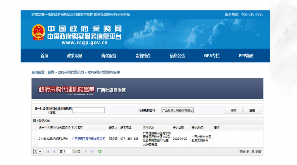 中國政府采購網(wǎng)代理機(jī)構(gòu)登記.png